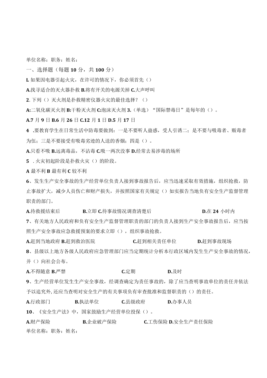 学校教师含答案.docx_第2页