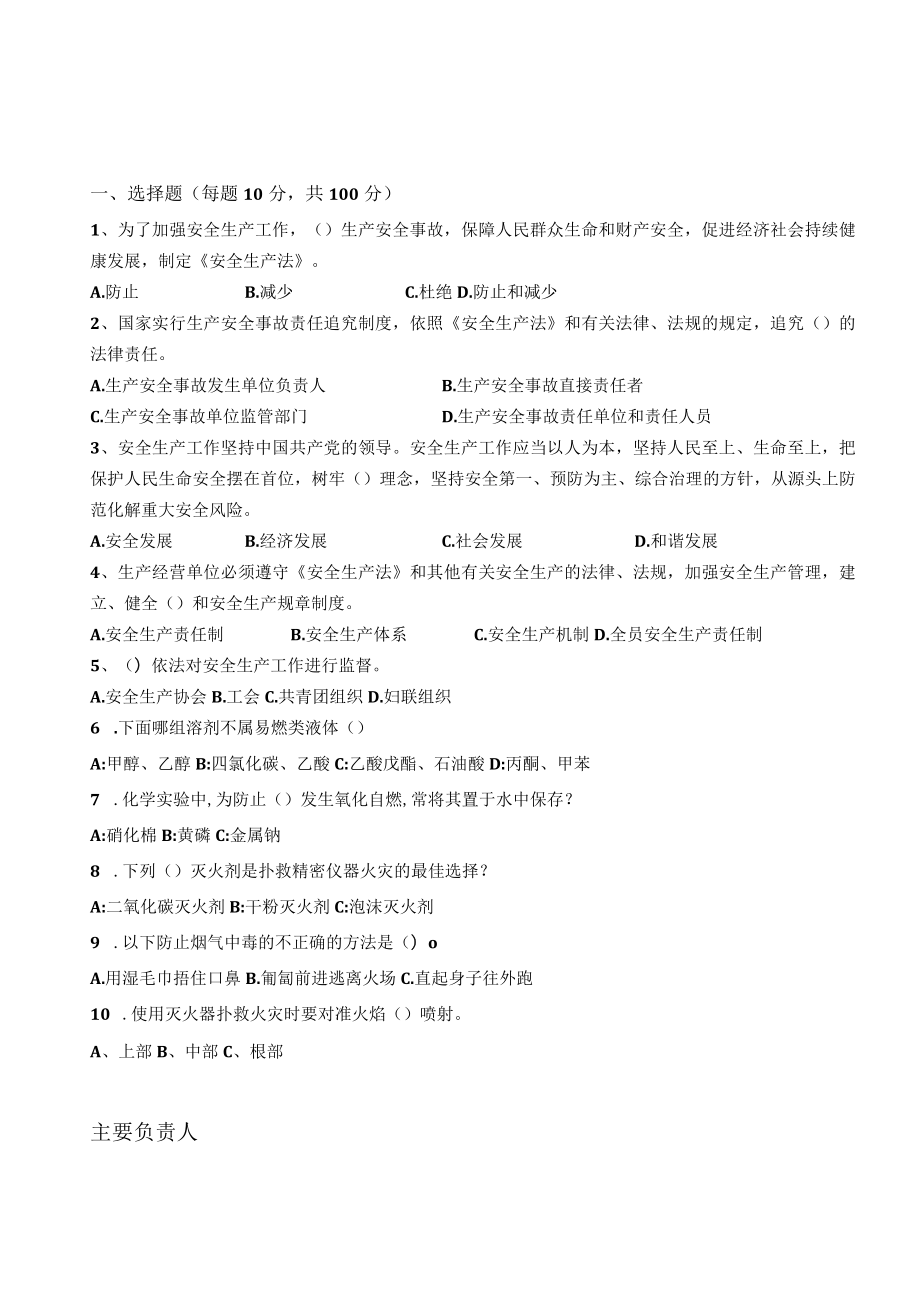 学校教师含答案.docx_第3页