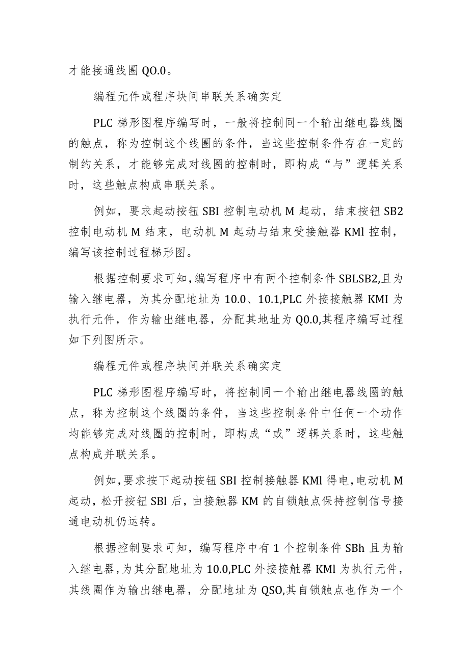 探析PLC根底知识系列：PLC梯形图怎样编程.docx_第2页