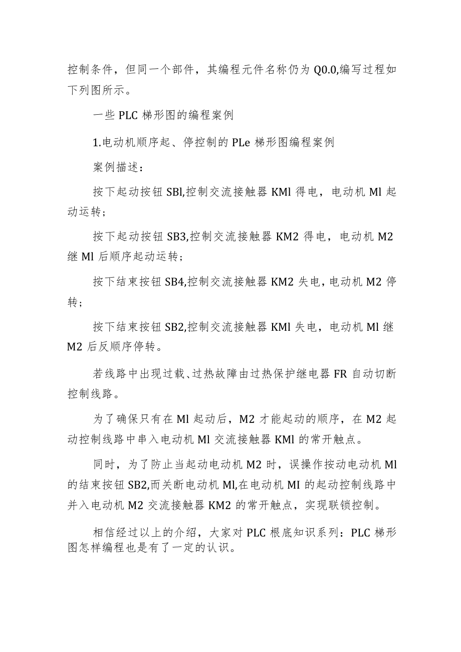 探析PLC根底知识系列：PLC梯形图怎样编程.docx_第3页