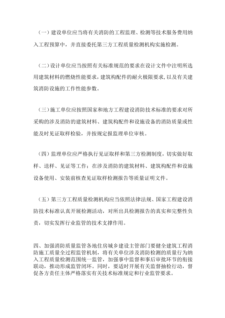 工程消防质量监管手段的事项.docx_第2页