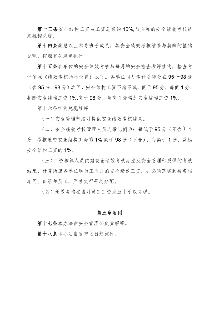 安全绩效考核管理办法.docx_第3页