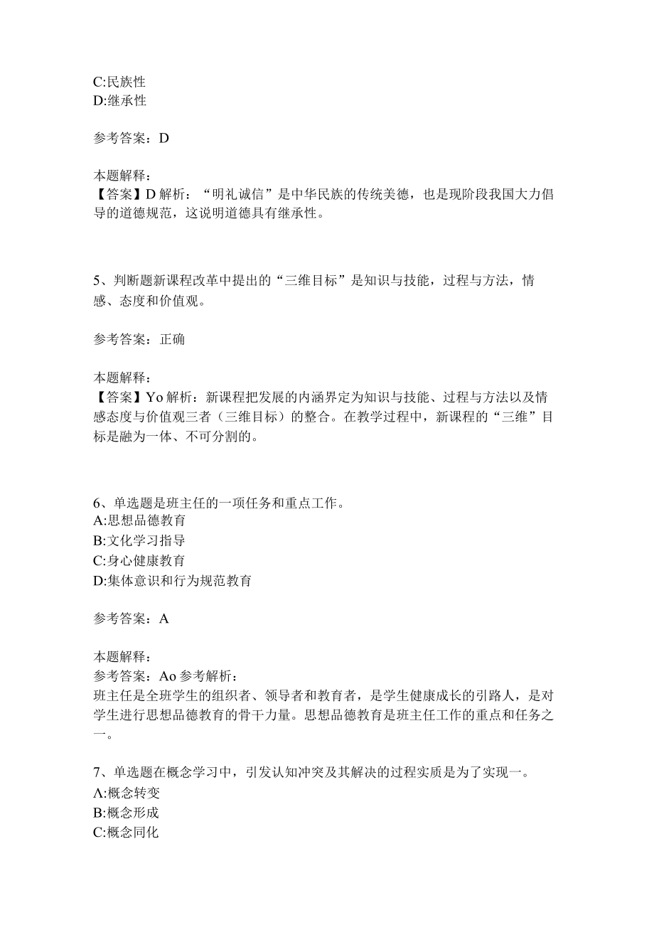 教师招聘考试题库《教育理论综合知识》考点特训160.docx_第2页