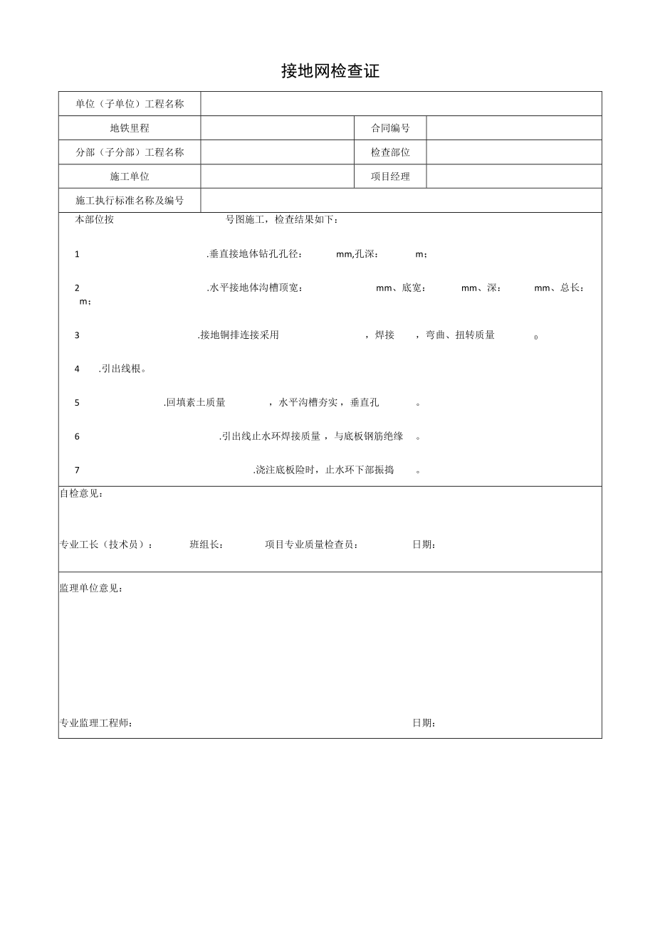 接地网检查证.docx_第1页