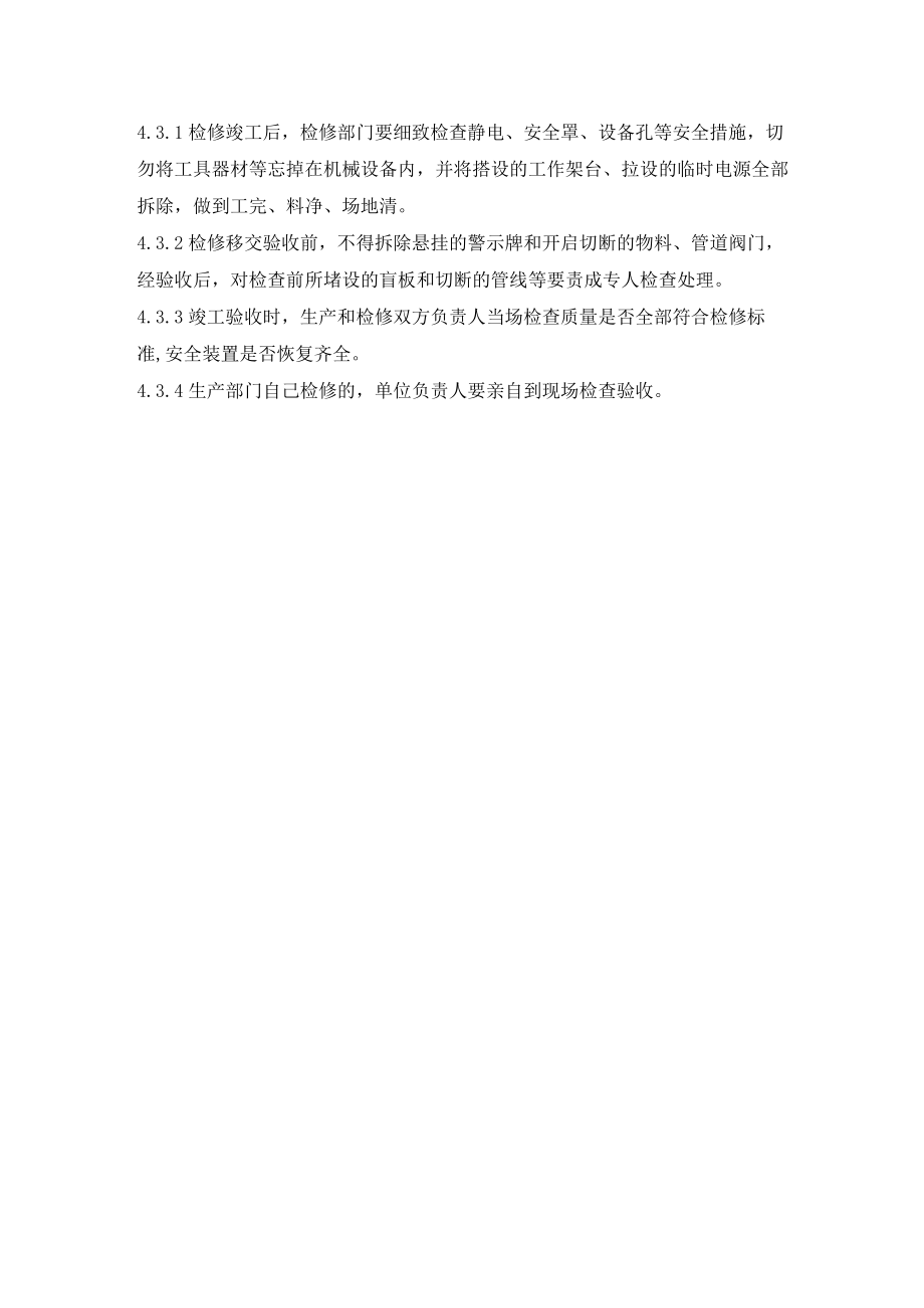 安全检维修管理制度.docx_第3页