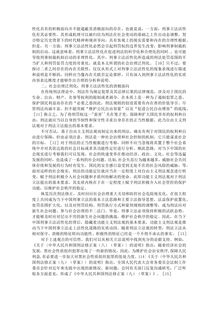 当下中国刑事立法活性化的问题根源与理性回归 附刑法立法观之争的反思与出路.docx_第2页