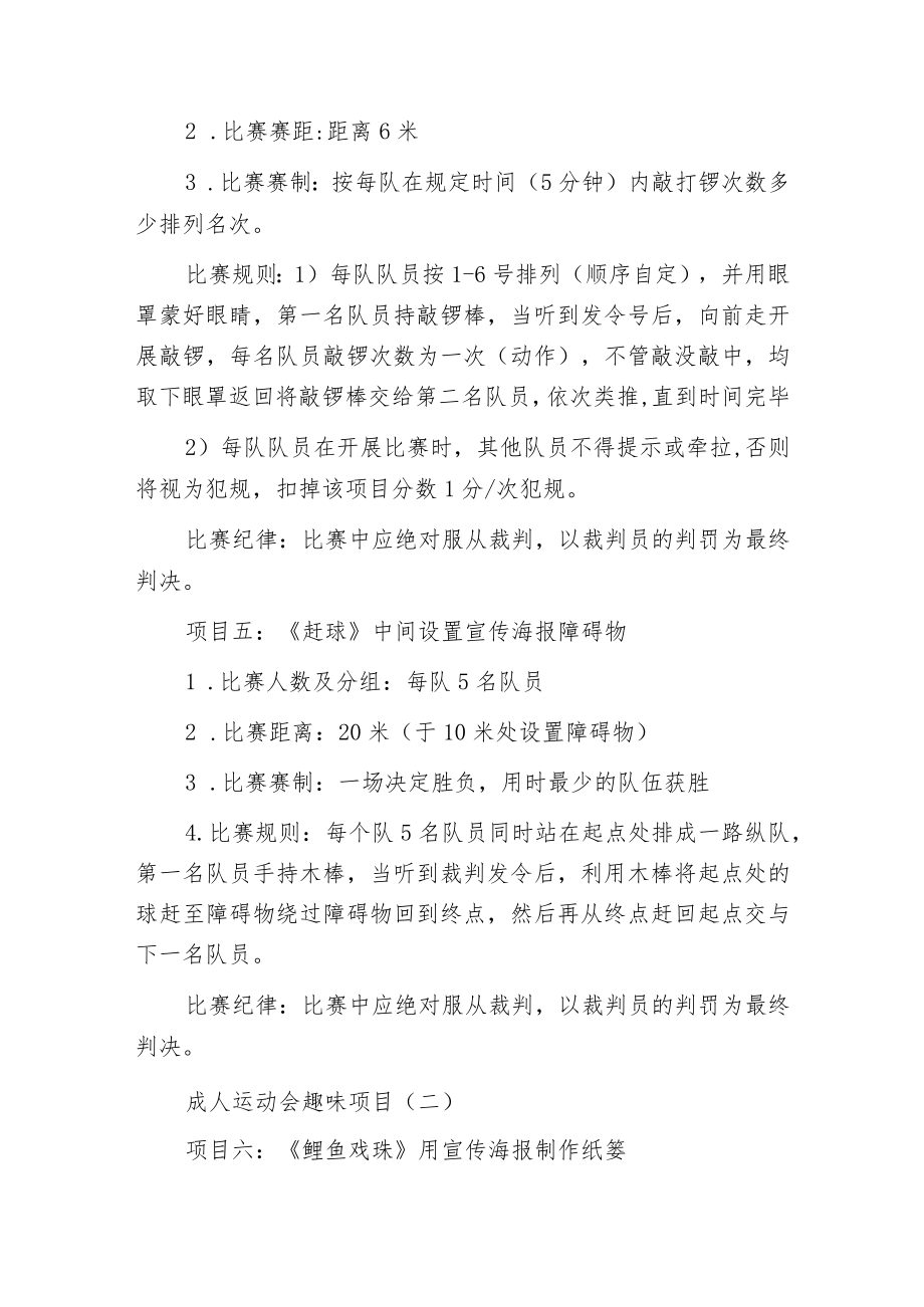 成人运动会最火的趣味运动会项目.docx_第2页