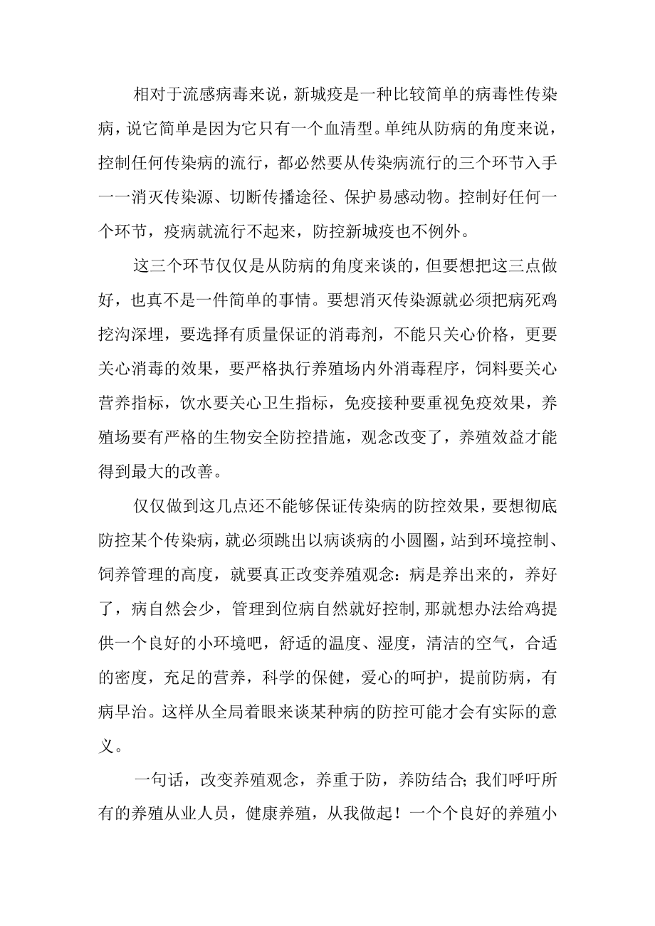 新城疫为什么防不胜防.docx_第2页