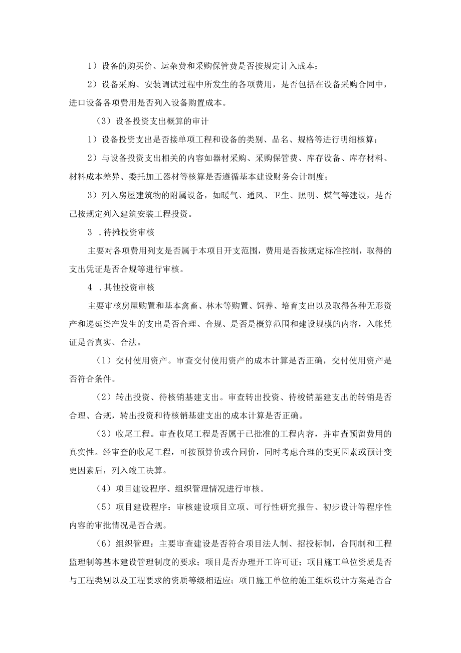 建设工程决算审计服务措施方案.docx_第2页