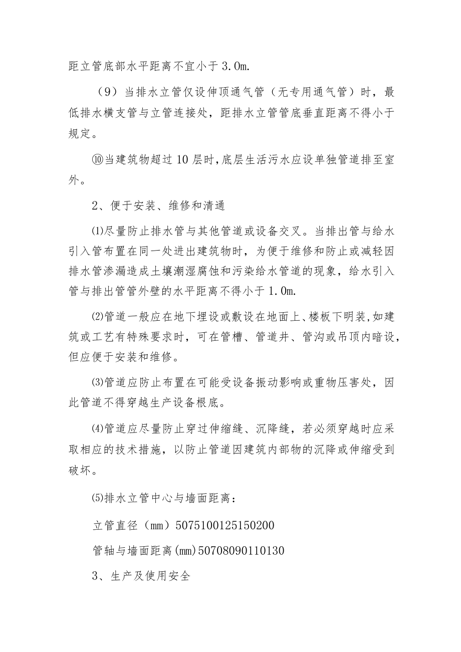 排水管道布置与敷设的要求.docx_第2页