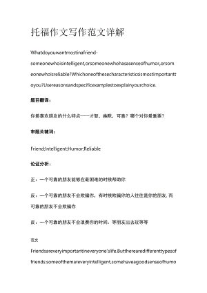 托福作文写作范文详解want.docx