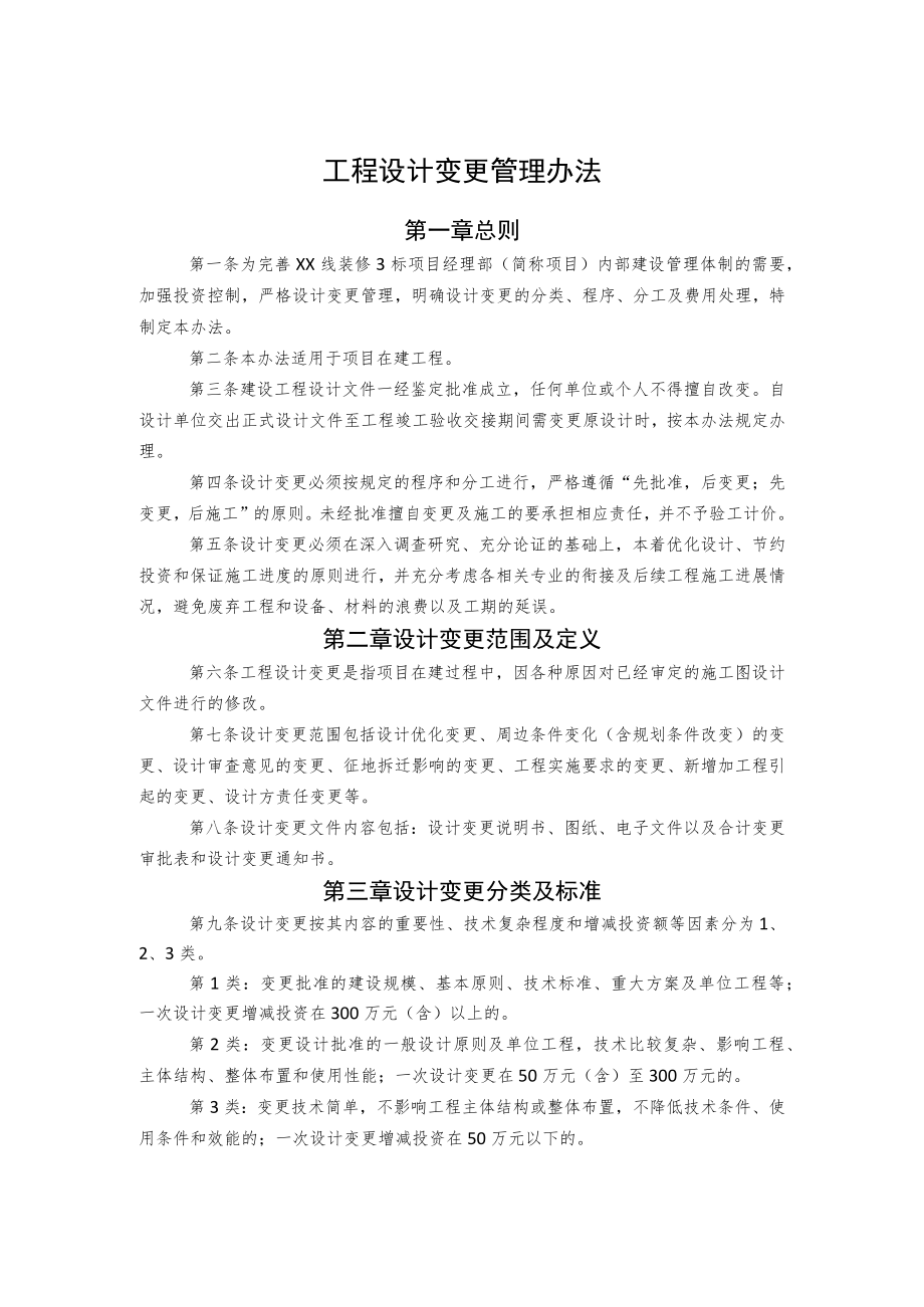 工程设计变更管理办法.docx_第1页