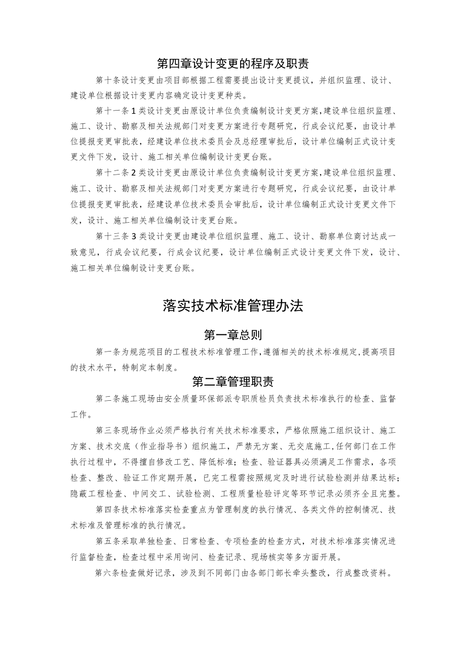 工程设计变更管理办法.docx_第2页