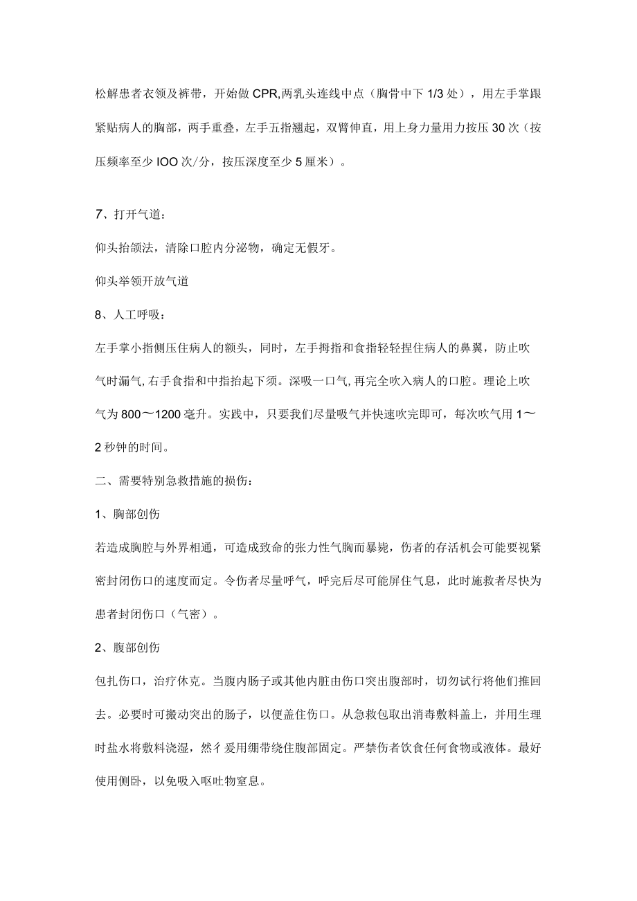 日常事故应急救援流程及措施.docx_第2页