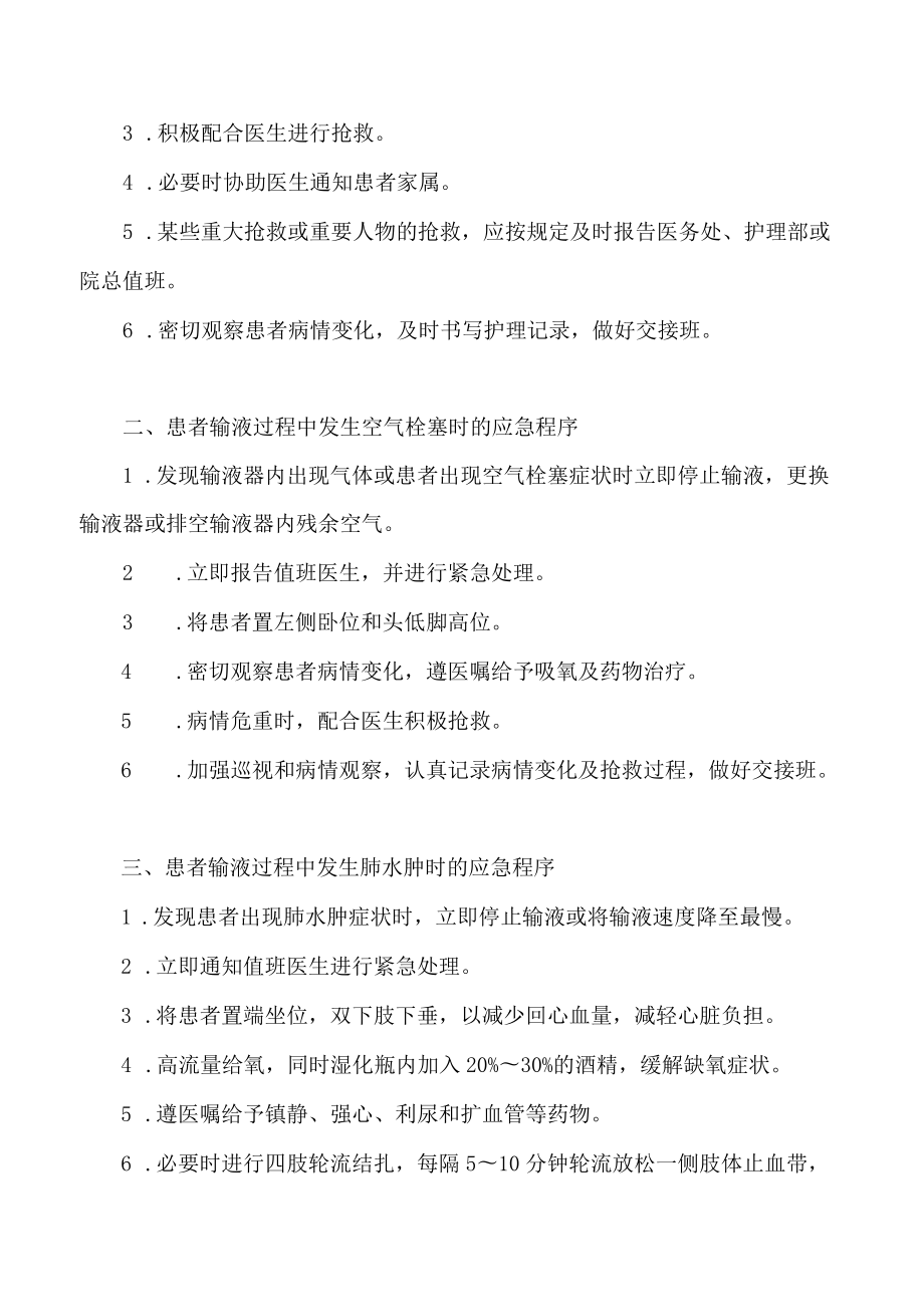 护理相关应急预案.docx_第2页