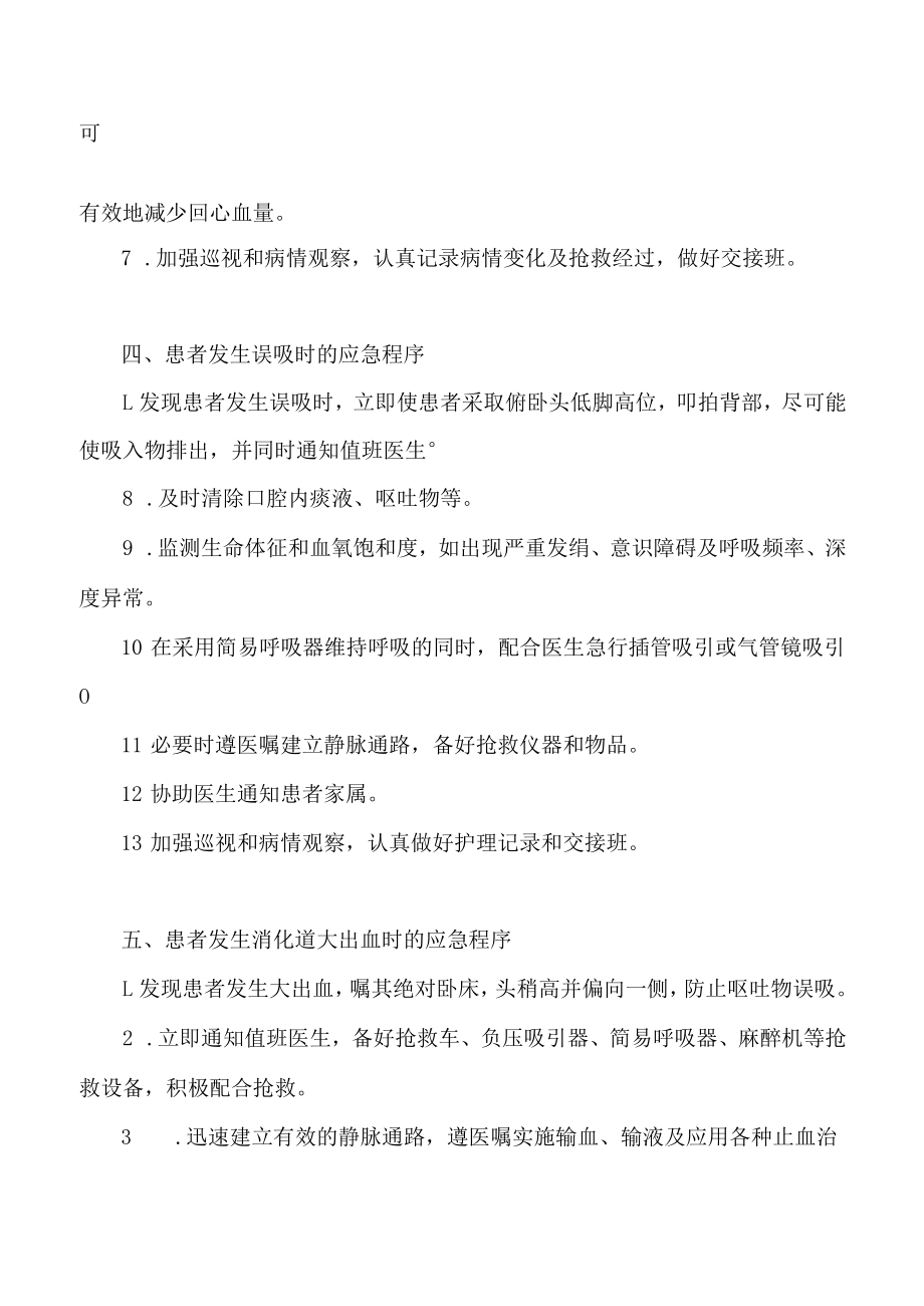 护理相关应急预案.docx_第3页