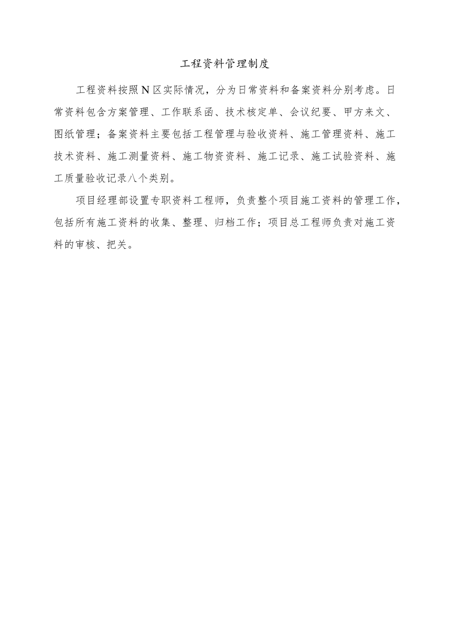 建筑施工工程资料管理制度.docx_第1页