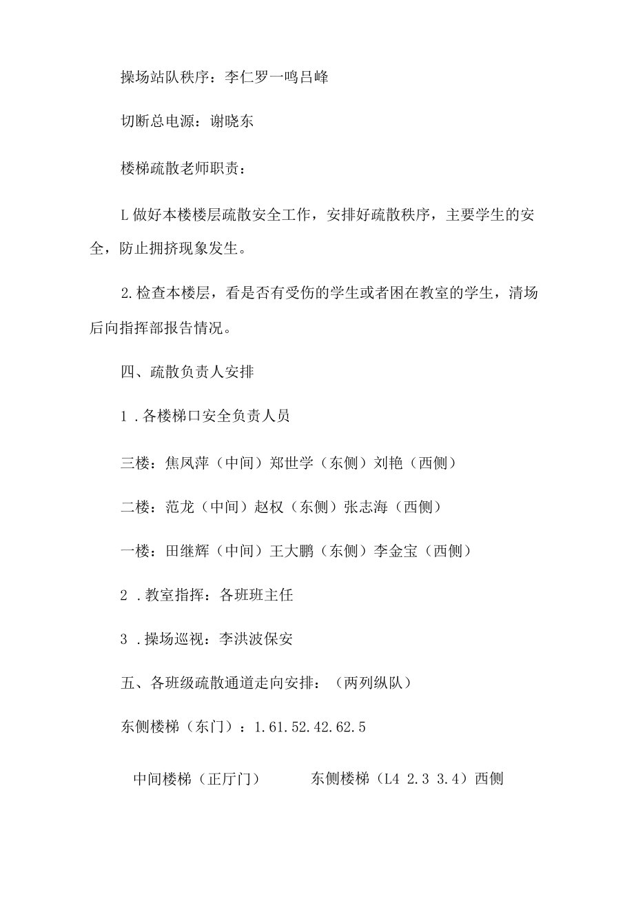 学校火灾逃生演练方案(8篇).docx_第2页