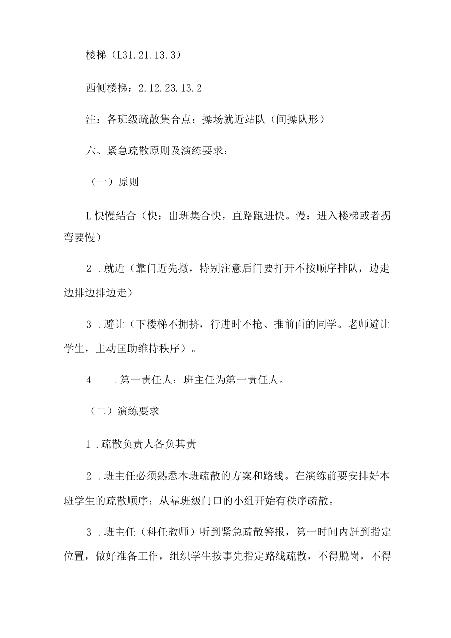 学校火灾逃生演练方案(8篇).docx_第3页