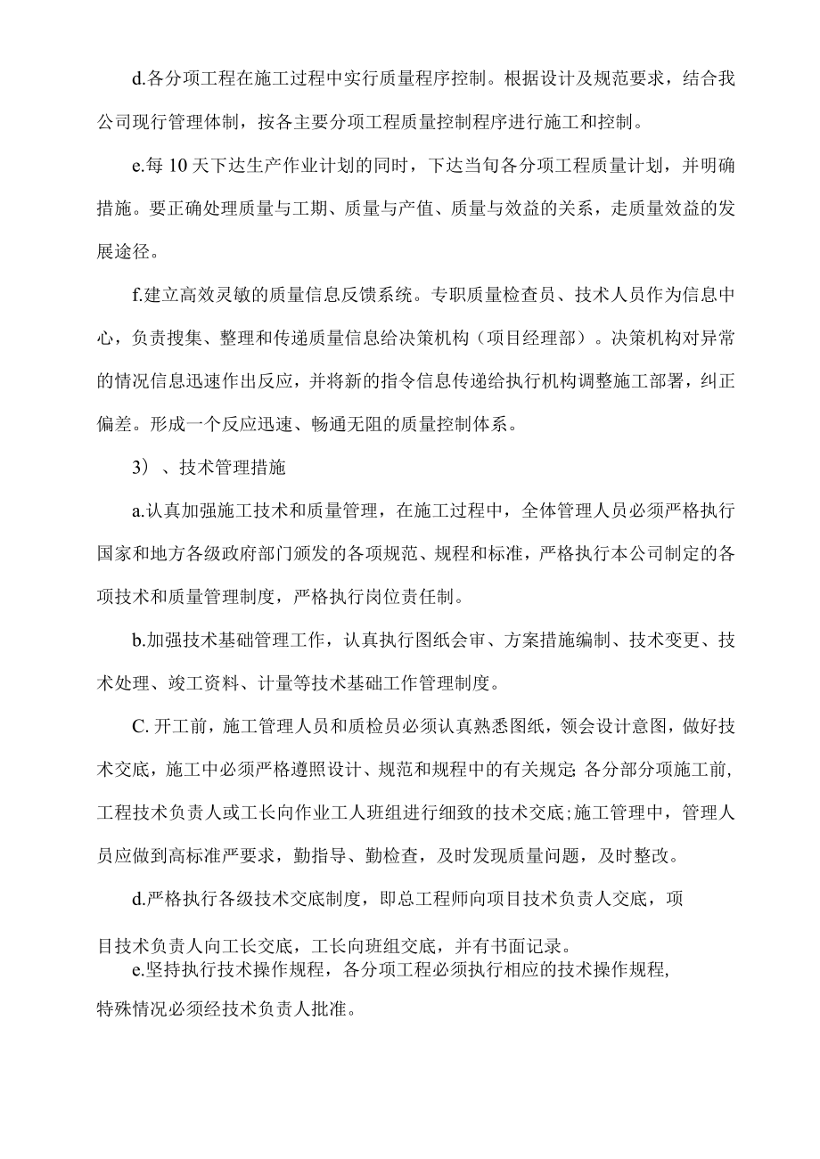 工程质量目标及质量保证措施.docx_第2页