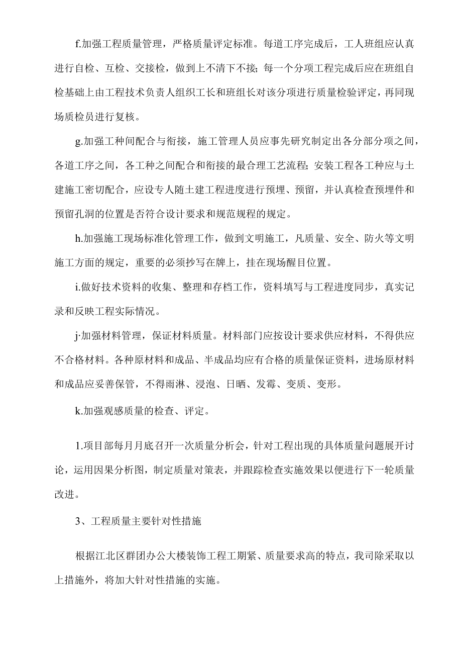 工程质量目标及质量保证措施.docx_第3页