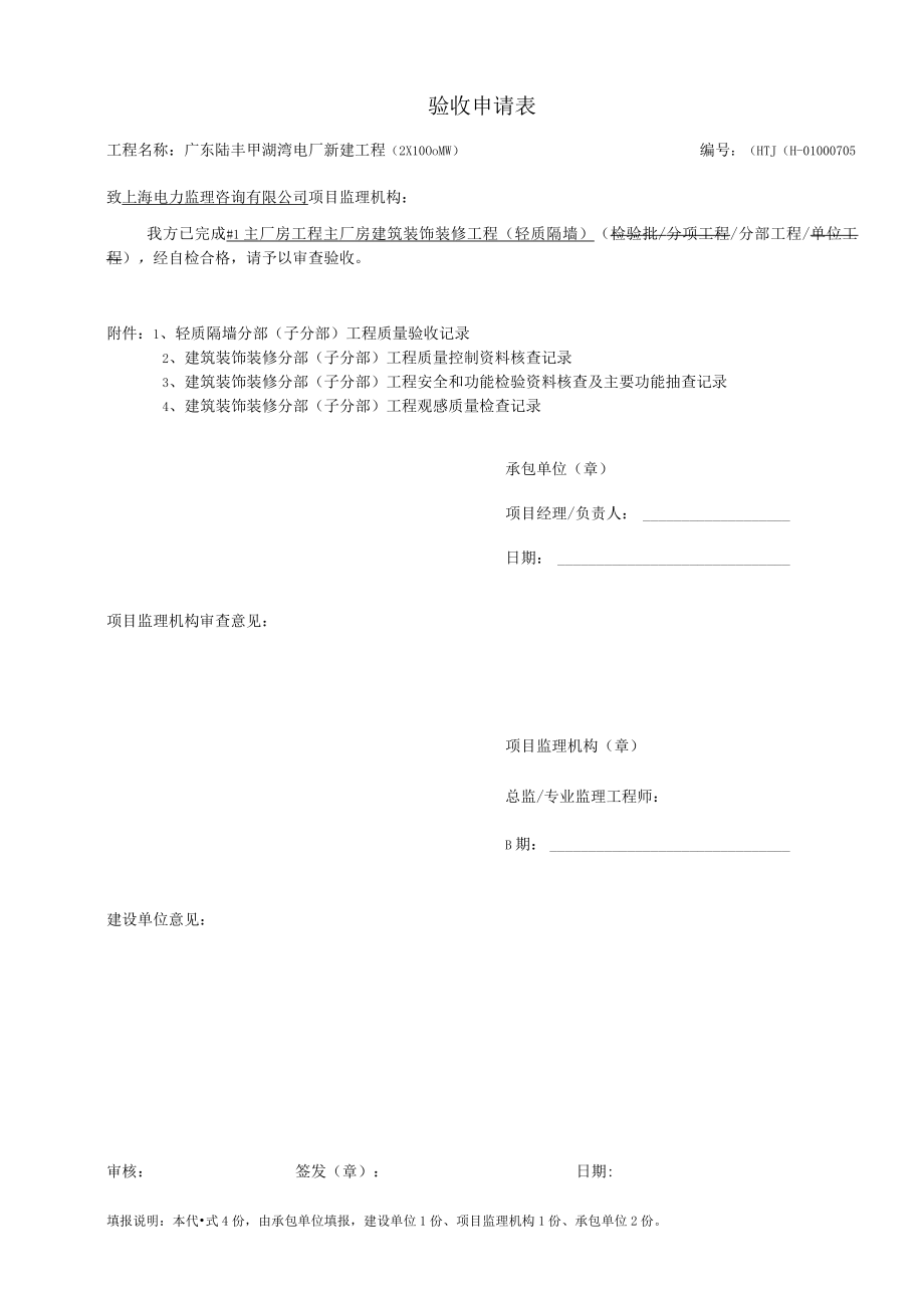 建筑装饰装修（轻质隔墙）子分部工程质量验收记录.docx_第1页