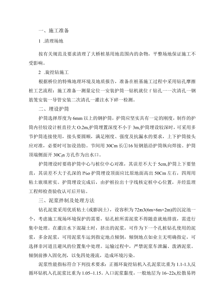 大桥桩基工程施工技术交底书.docx_第2页