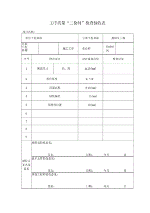 承台混凝土验收表.docx