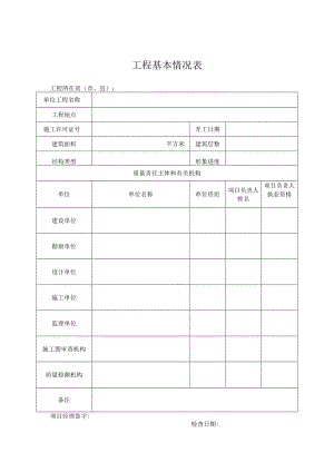 建设工程施工质量检查表0606.docx