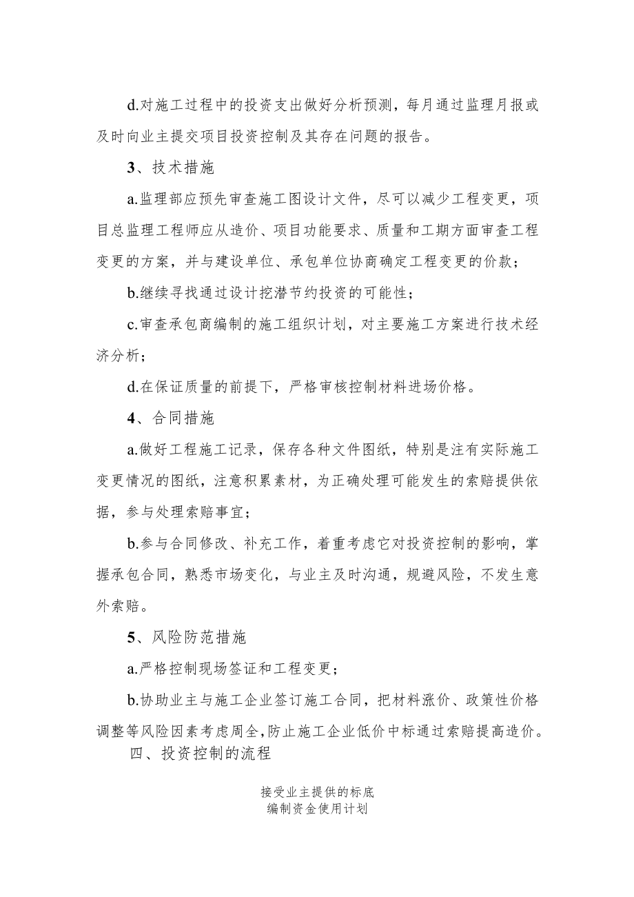 投资控制的工作任务与方法及措施.docx_第2页