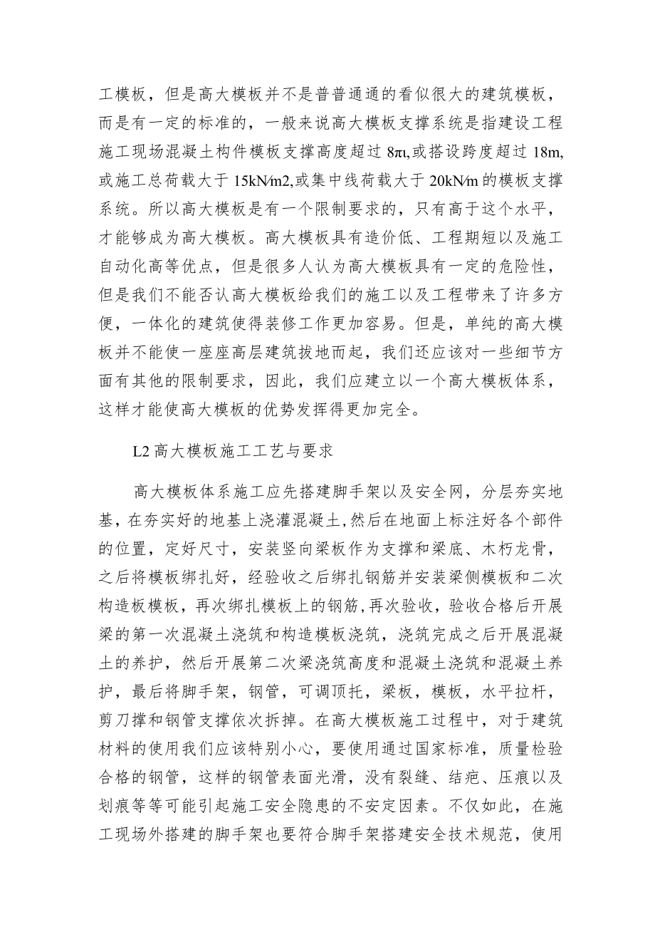 建筑工程高大模板施工技术分析.docx_第2页