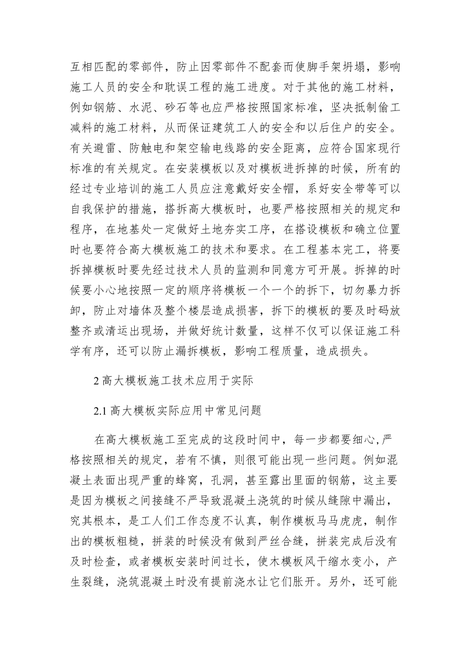 建筑工程高大模板施工技术分析.docx_第3页