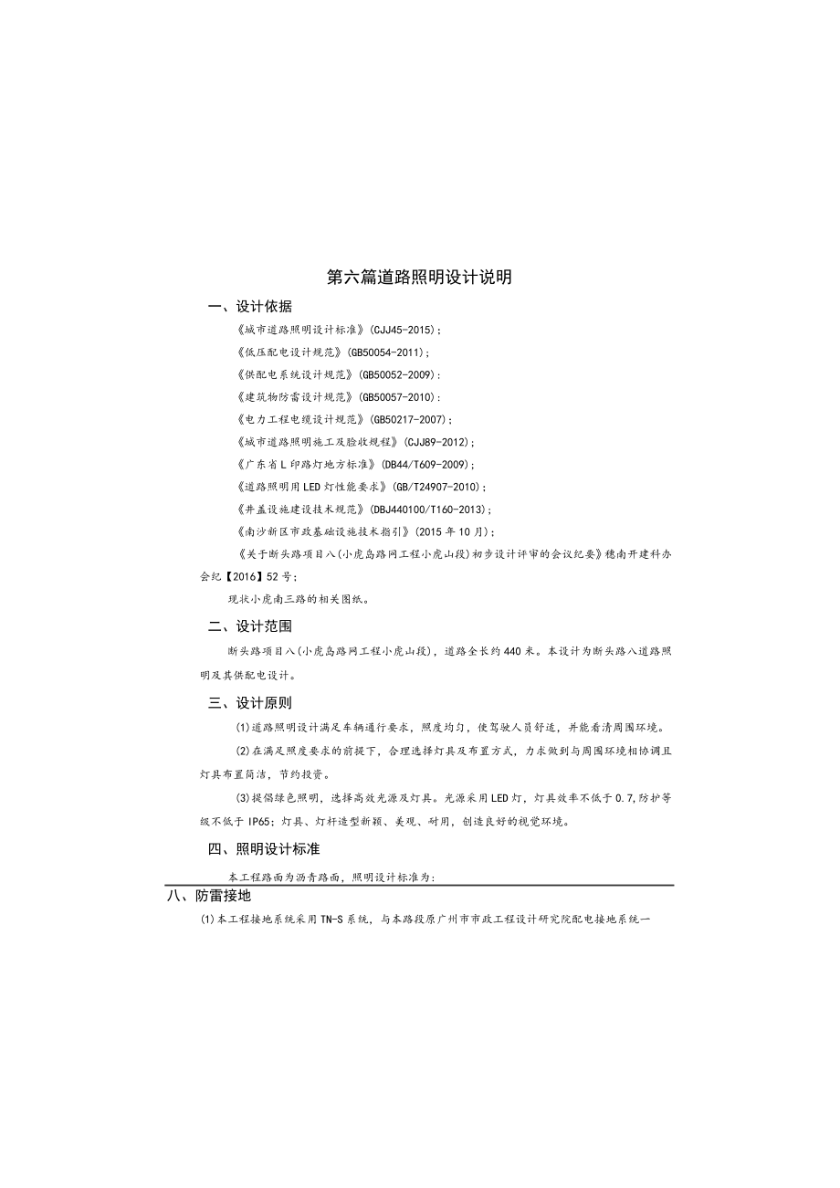 断头路项目八(小虎岛路网工程小虎山段)工程 --道路照明设计说明.docx_第2页