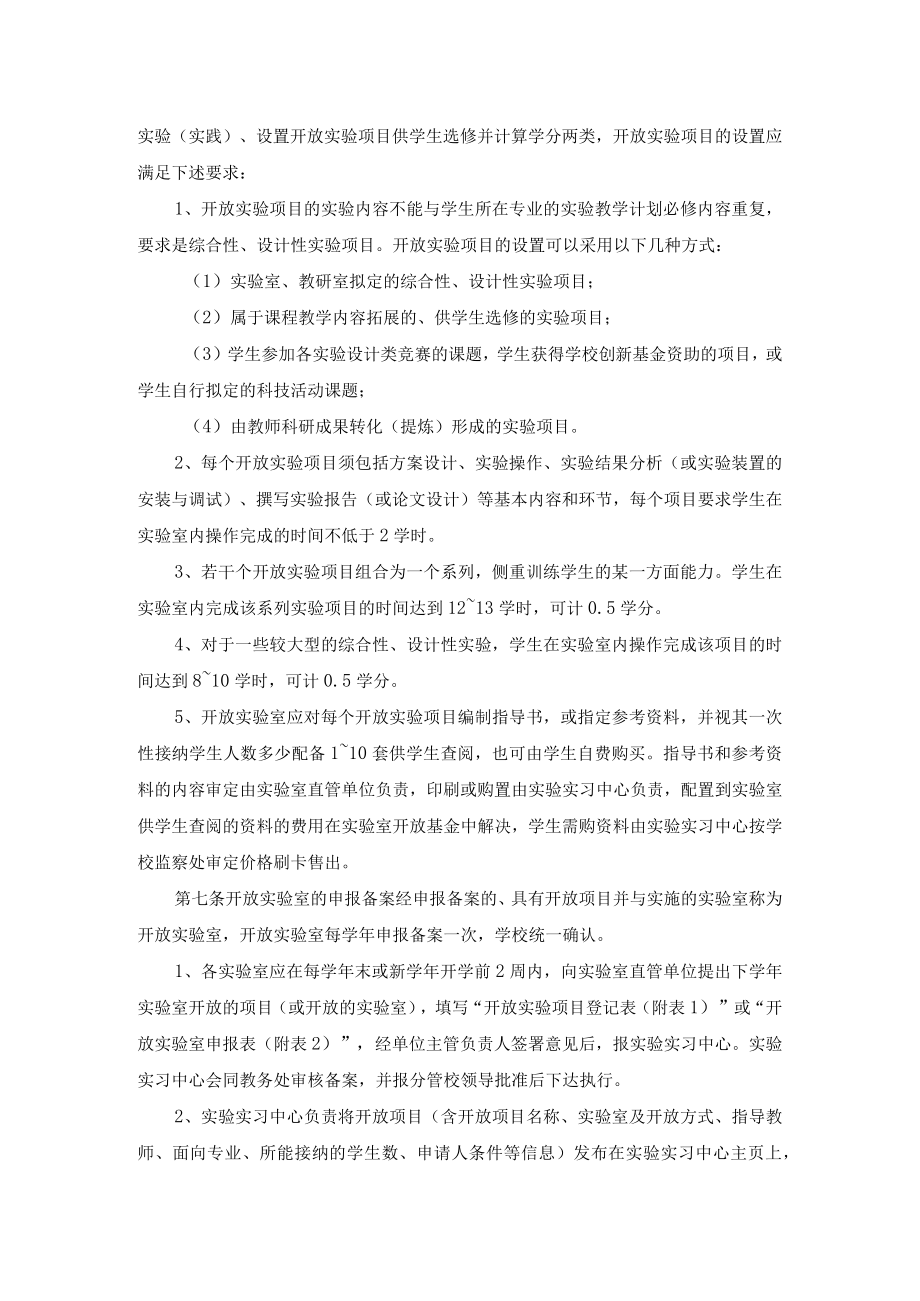 教学实验室开放管理办法.docx_第2页