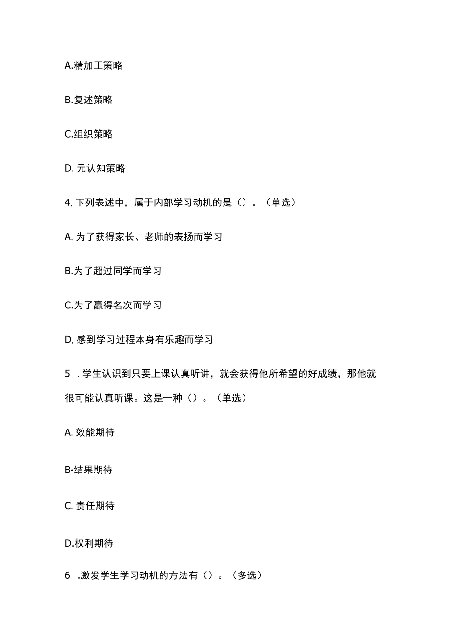 山东教师考编招聘考试必考点精练习题含答案uu.docx_第2页