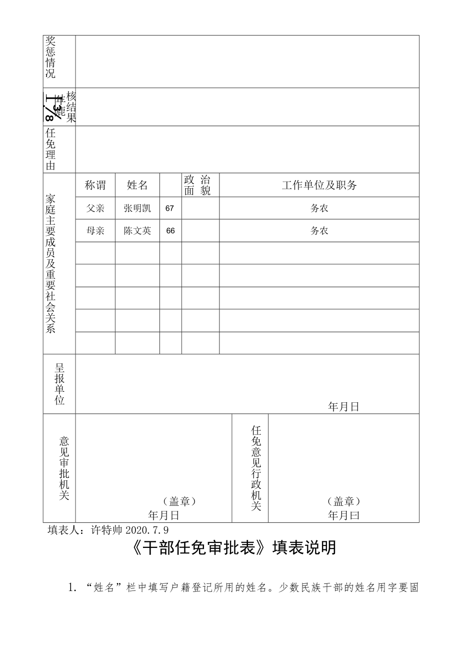 干部任免表-陈昆鹏.docx_第2页