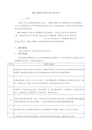 施工班组长岗位安全责任书.docx