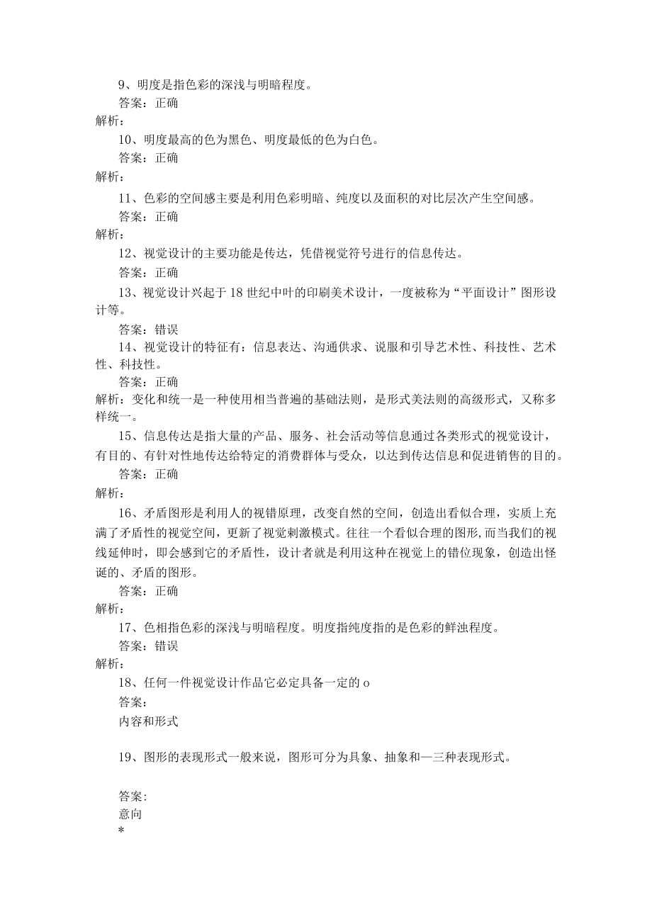 山东开放大学视觉设计基础期末复习题.docx_第2页