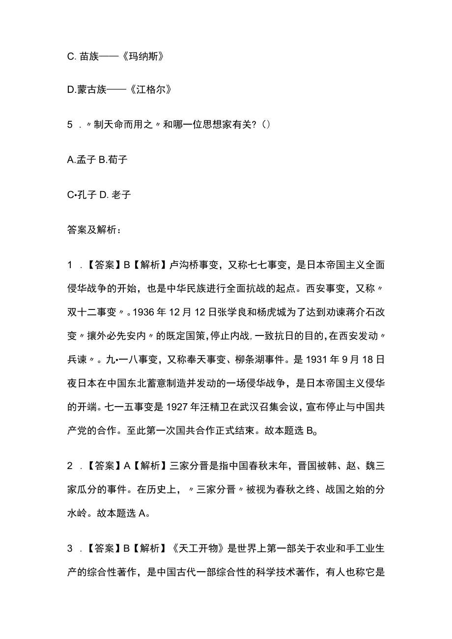 教师招聘考试综合模拟测试题核心考点含答案解析x.docx_第2页