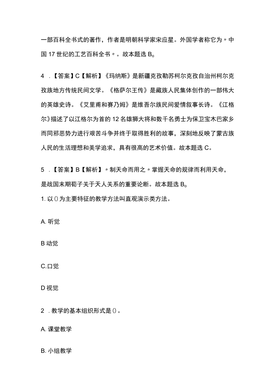 教师招聘考试综合模拟测试题核心考点含答案解析x.docx_第3页