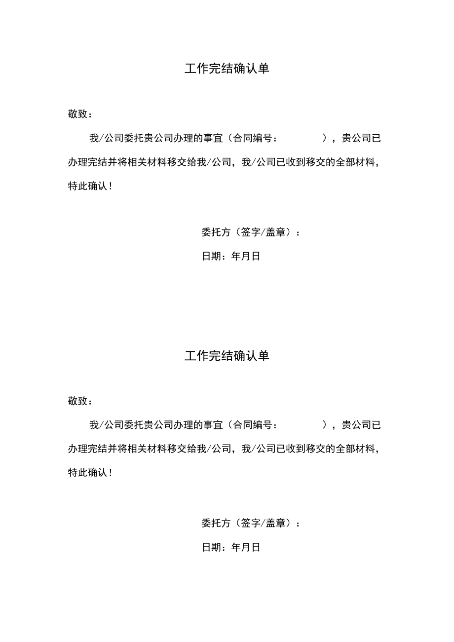 工作完结确认单.docx_第1页