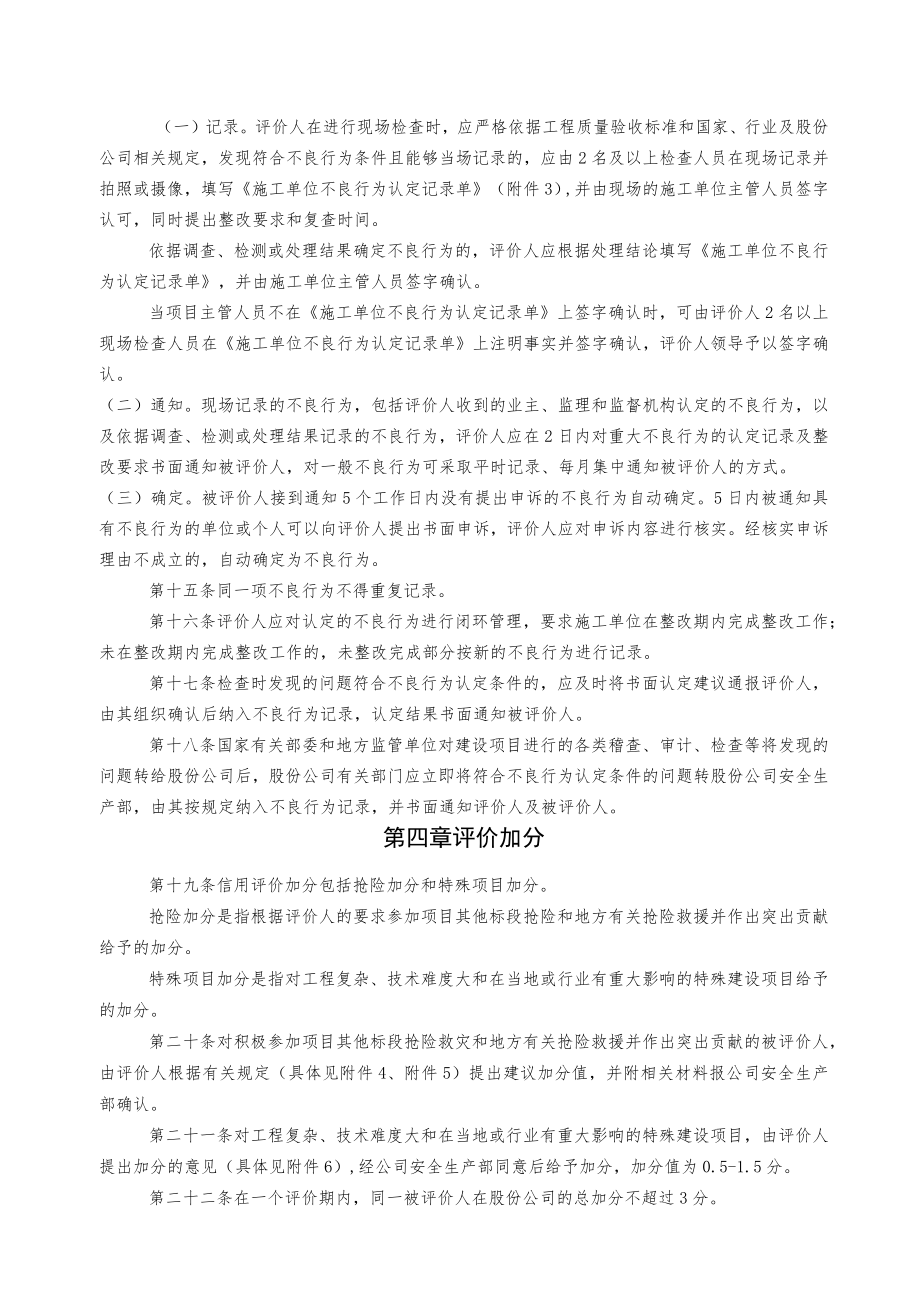 施工项目内部信用评价暂行办法.docx_第2页