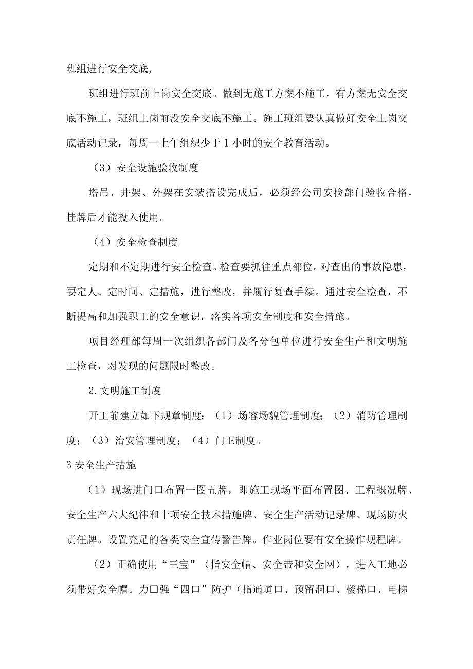 安全生产、文明施工保证措施.docx_第2页