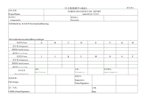 尺寸检验报告（成品）.docx