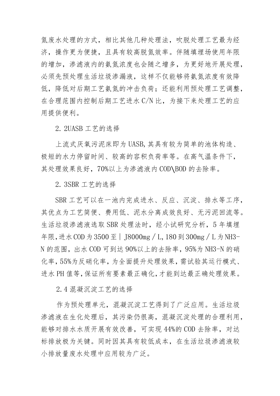 常温下生活垃圾渗滤液处理工艺分析.docx_第3页