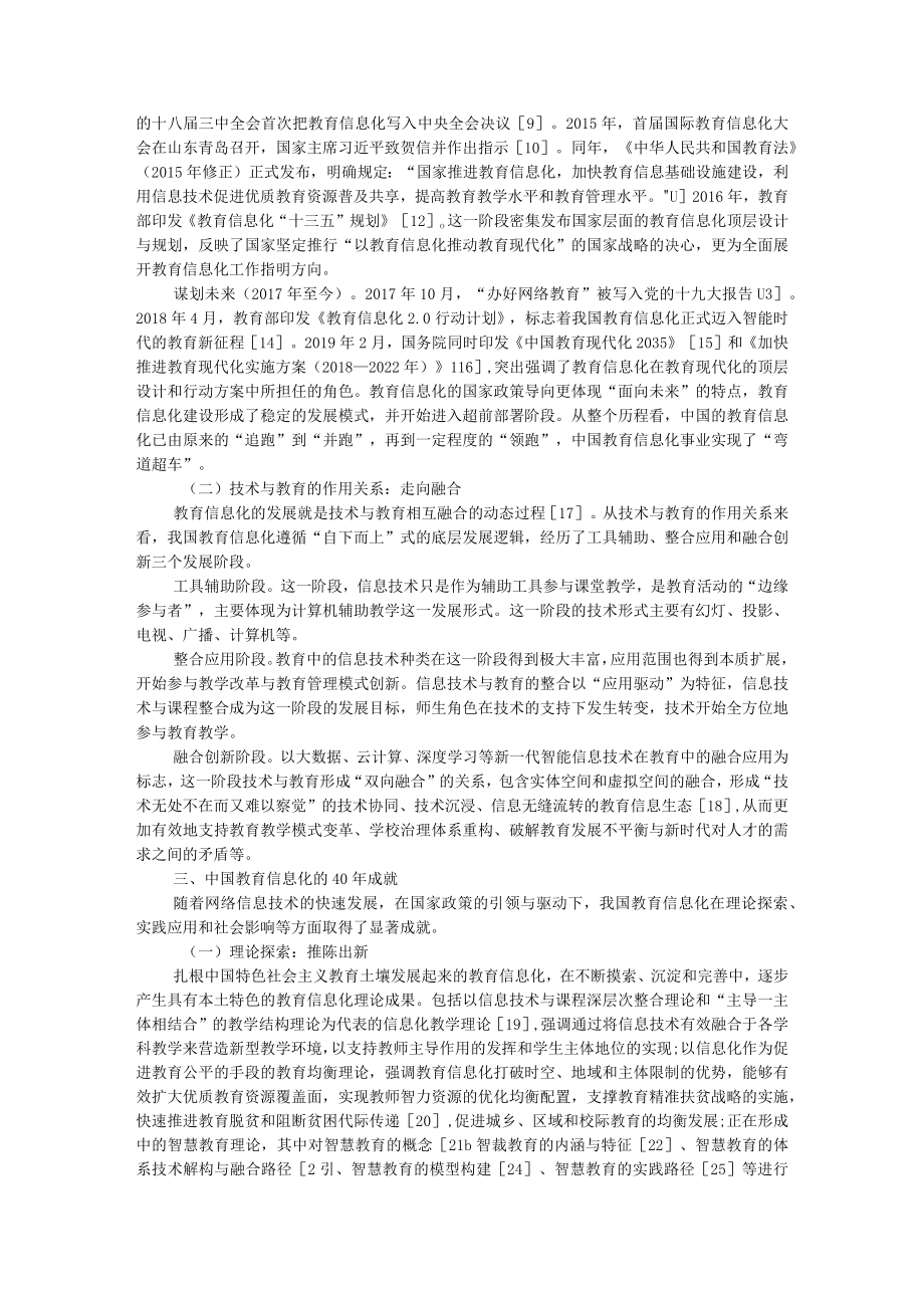 教育信息化发展的历程与未来 附以信息化引领未来教育变革.docx_第2页