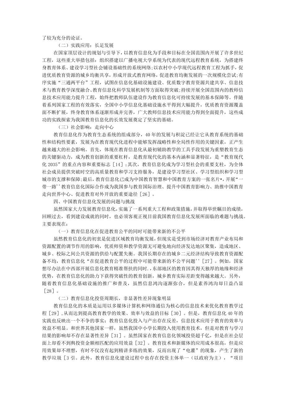 教育信息化发展的历程与未来 附以信息化引领未来教育变革.docx_第3页