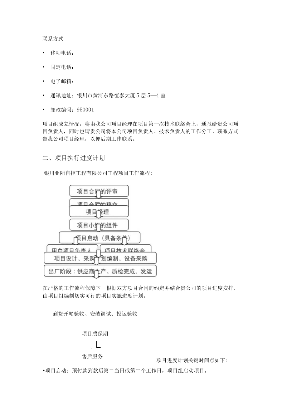 工程项目进度计划书.docx_第3页