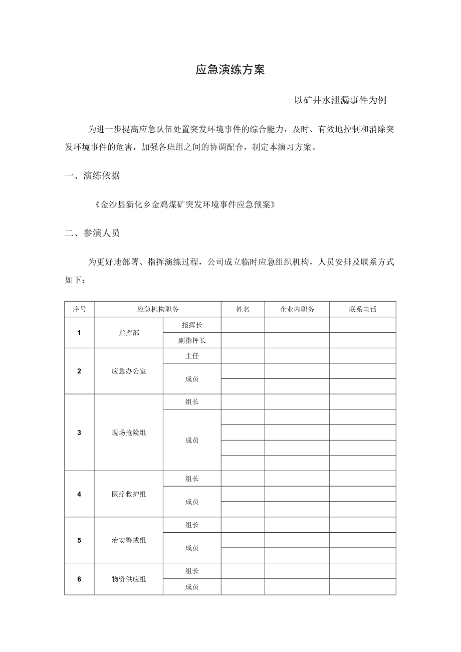 应急演练方案.docx_第1页