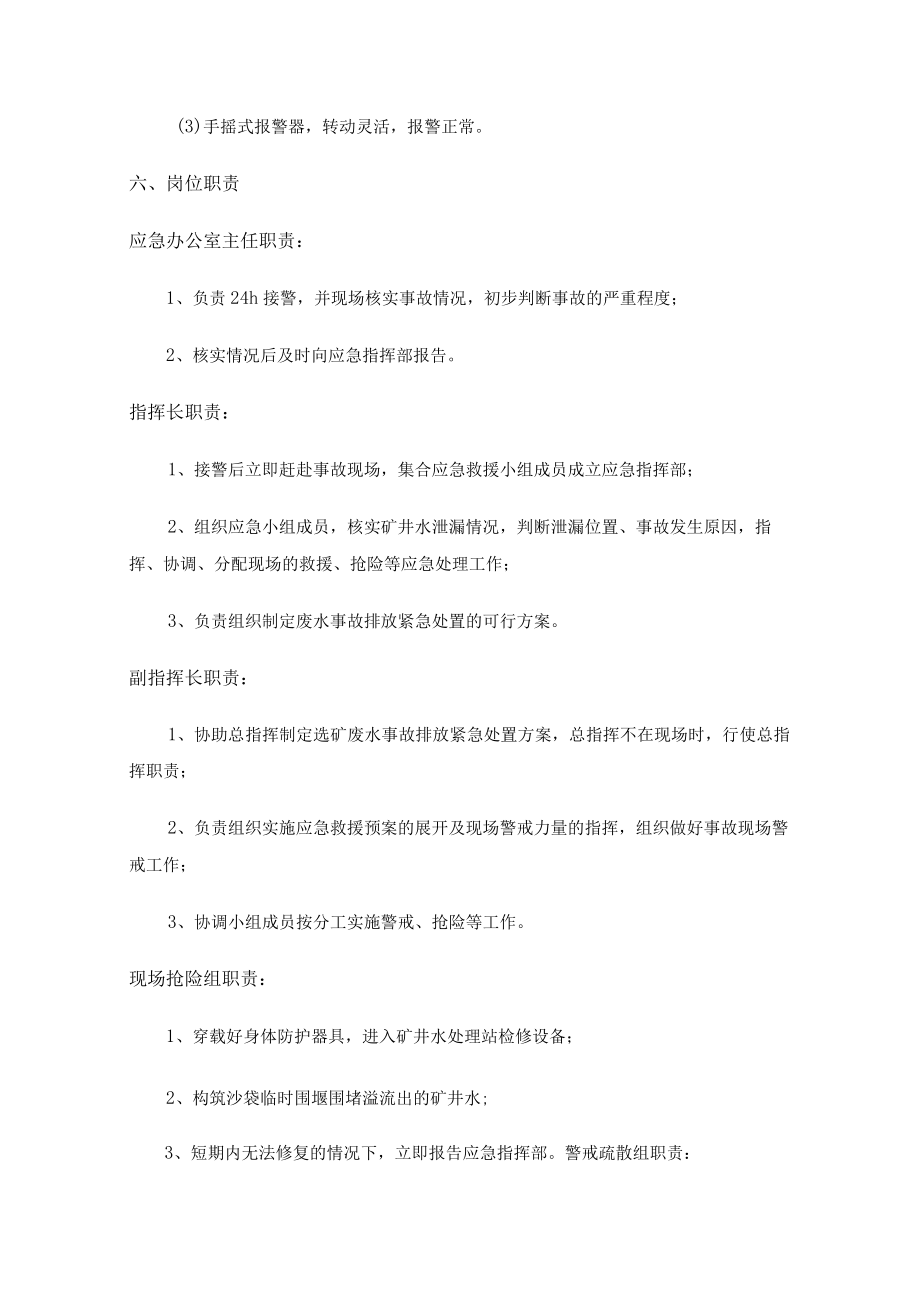 应急演练方案.docx_第3页